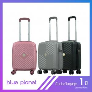 BLUE PLANET กระเป๋าเดินทาง รุ่น Aurora 2201 ขนาด 16 นิ้ว