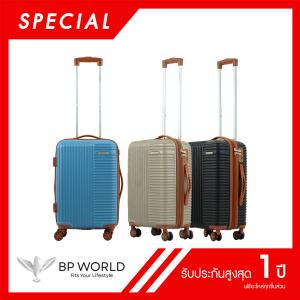 BP WORLD กระเป๋าเดินทาง รุ่น Master 5460 ขนาด 20 นิ้ว