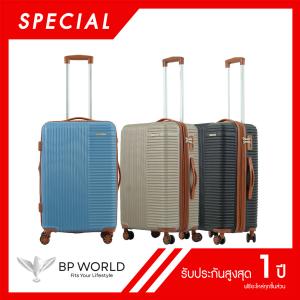 BP WORLD กระเป๋าเดินทาง รุ่น Master 5460 ขนาด 24 นิ้ว