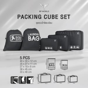 BP WORLD กระเป๋าจัดระเบียบแพ็ก 5 ชิ้น รุ่น 82002