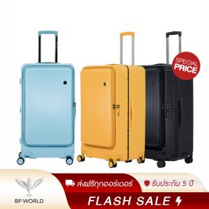 BP WORLD กระเป๋าเดินทาง รุ่น Glisten 540 ขนาด 29 นิ้ว special price