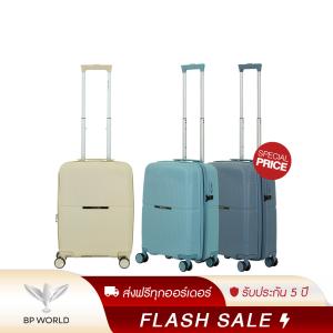 BP WORLD กระเป๋าเดินทาง รุ่น Prestige 8115 ขนาด 20 นิ้ว special price