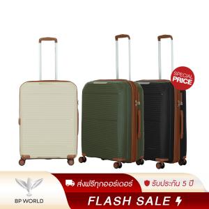 BP WORLD กระเป๋าเดินทาง รุ่น Refined 8002 ขนาด 24 นิ้ว special price